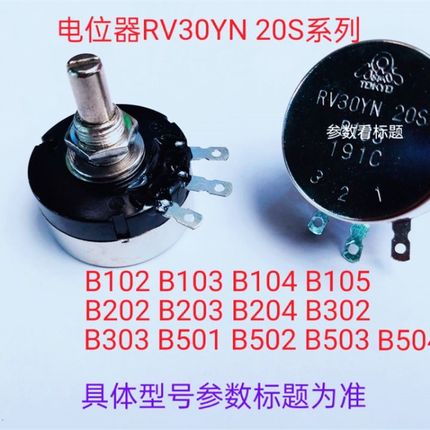 电位器 RV30YN20S B202  电位器(变阻器 分压)211028