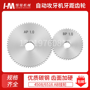 4508 6516自动攻丝机螺纹AB轮攻牙机牙距齿轮挂轮多轴器攻牙配件