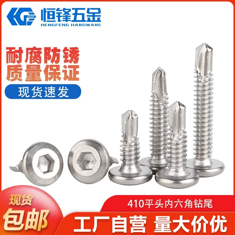 410不锈钢平头内六角钻尾螺丝钉倒边自攻自钻燕尾螺钉护栏专用M5
