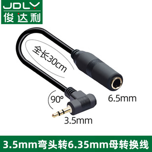 3.5公对6.35母6.5mm转3.5弯头 小三芯转大三芯音频转接头音响转接