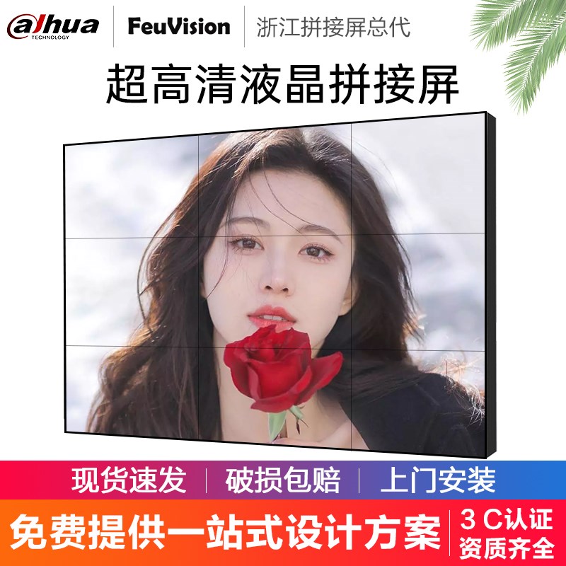 大华丰视46高清55寸LCD窄3.5mm拼缝液晶拼接监控显示器京东方屏体