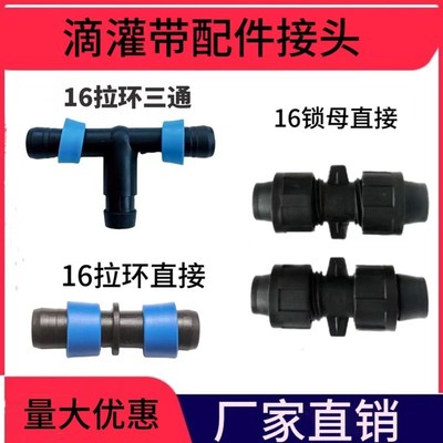 16滴灌管配件大全滴灌带接头旁通阀锁母直接全套堵头承插开关农用