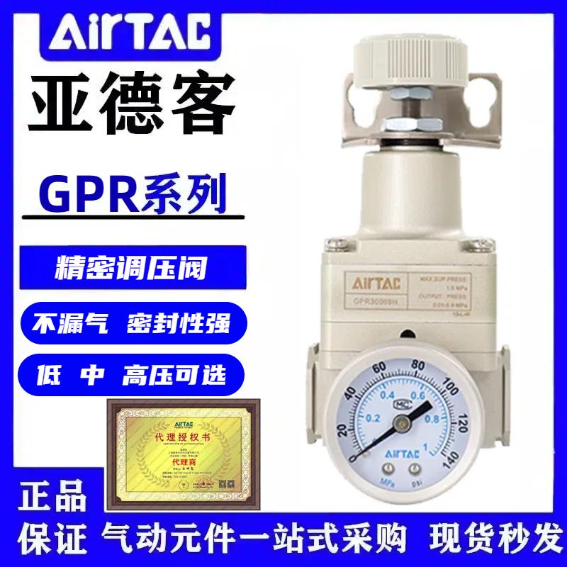亚德客GPR200/300/400-06/08/10-L/M/H精密减压调压阀调节阀