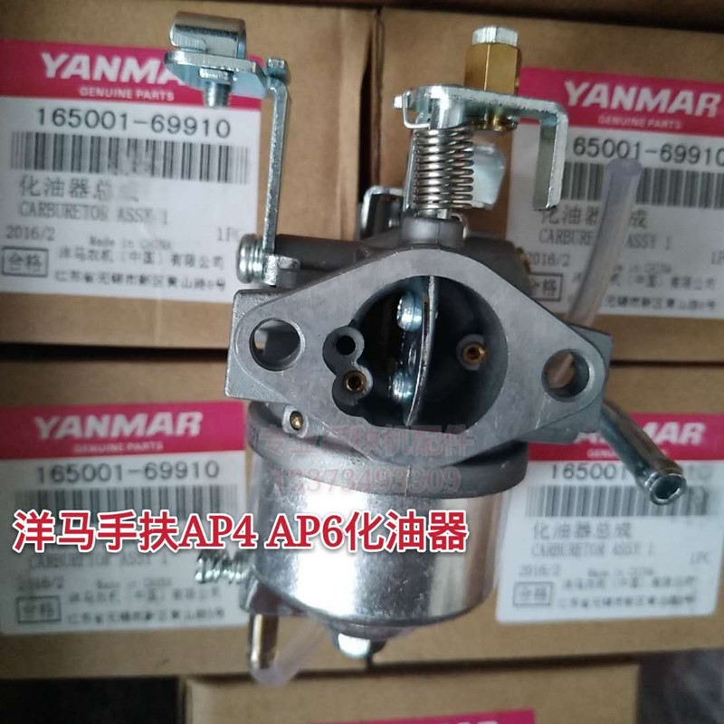 洋马手扶插秧机配件原厂标准AP4 AP6化油器发动机汽化器包邮