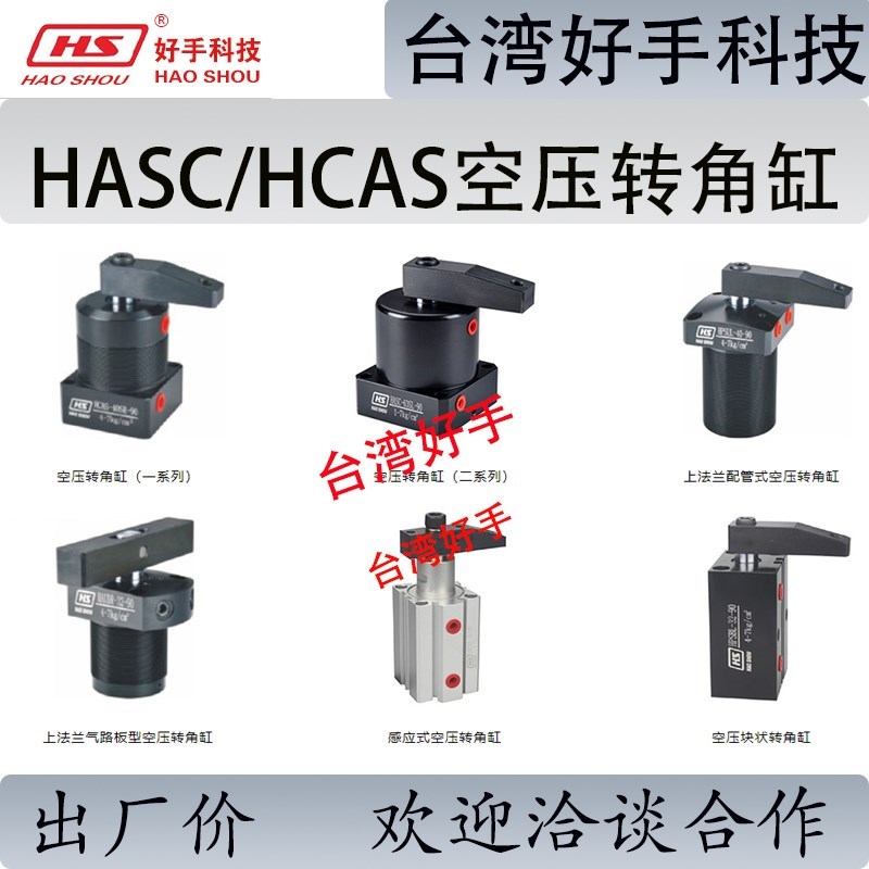 CAS25/32MF空压转角缸HCAS40MS/M50气动下压夹紧缸FA63SR(L)*90