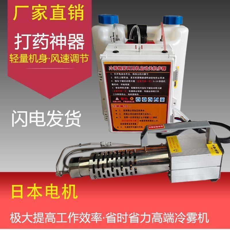 智能农用大功率消毒喷雾器高压加湿电动大棚果树冷雾机打机