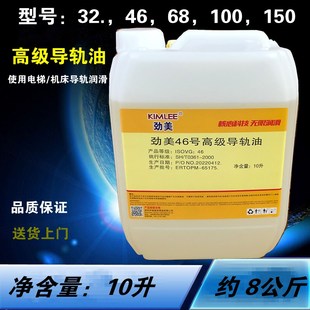 劲美特级透明机械导轨润滑油32号46号68号100号电梯机床油