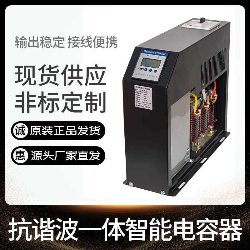 低压三相电力电容补偿柜0.48z-40-7%抗谐波智能无功补偿电容器