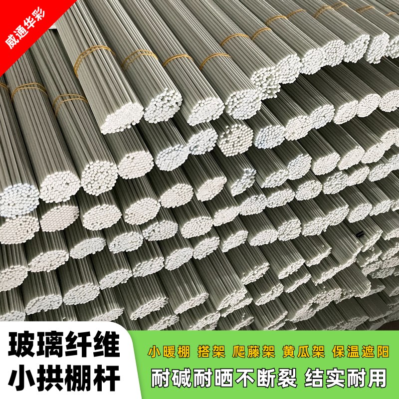 新型蔬菜园艺支架杆高弹力小拱棚杆农用大棚骨架全套实心玻璃纤维