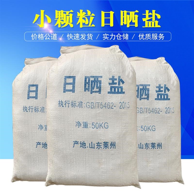 工业盐粗盐热敷大颗粒盐软水盐日晒盐海盐热敷盐锅炉水处理氯化钠