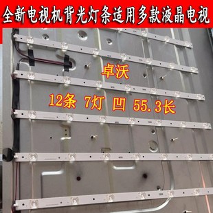 55D1803V1W7C1B55312M P背光灯12条7灯凹 机55寸HS 适用于组装