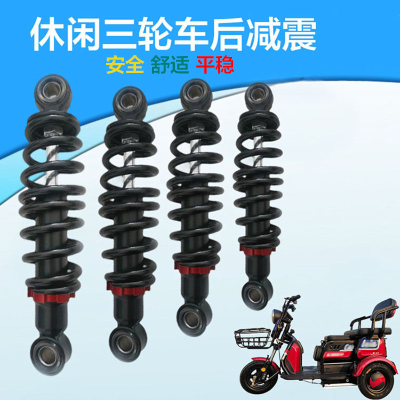 休闲电动三轮车后减震器老年代步车弹簧避震迷你小巴士通用件
