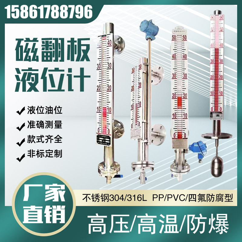 磁翻板液位计水位不锈钢pp材质带远传4-20mA模拟量磁性开关量输出