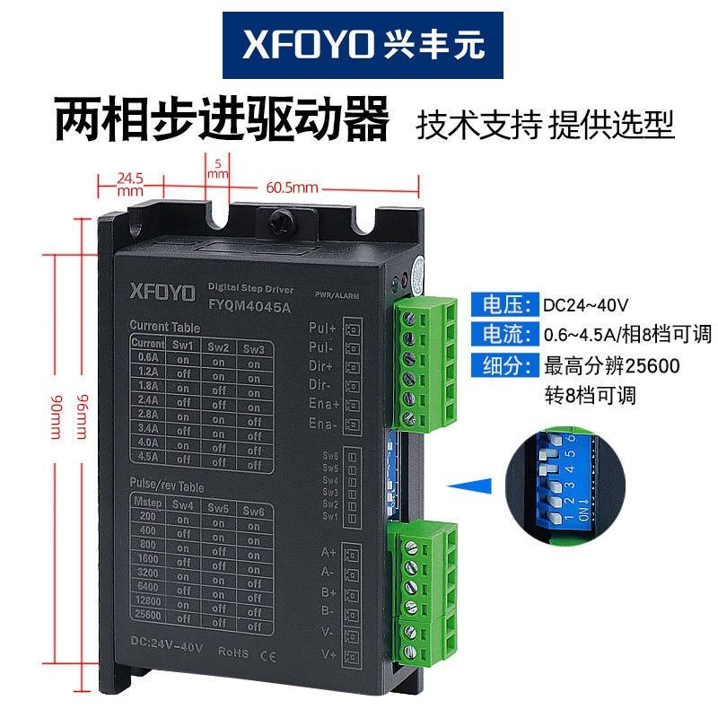 兴丰元两相开环步进驱动器20 28 42 57步进驱动器24v4A25600细分