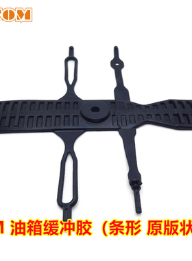 越野摩托车车架油箱橡胶保护套油箱保护条适用于KTMS胡斯瓦纳GASG