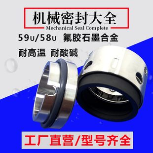 1h8 机械密封件59U