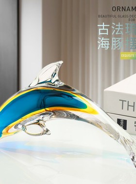 轻奢高级感海豚摆件琉璃高档客厅酒柜玄关玻璃桌面家居艺术装饰品