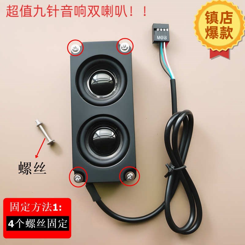 电脑机箱内置音响:台式双喇叭扬声器,带声卡主板 9 针连接