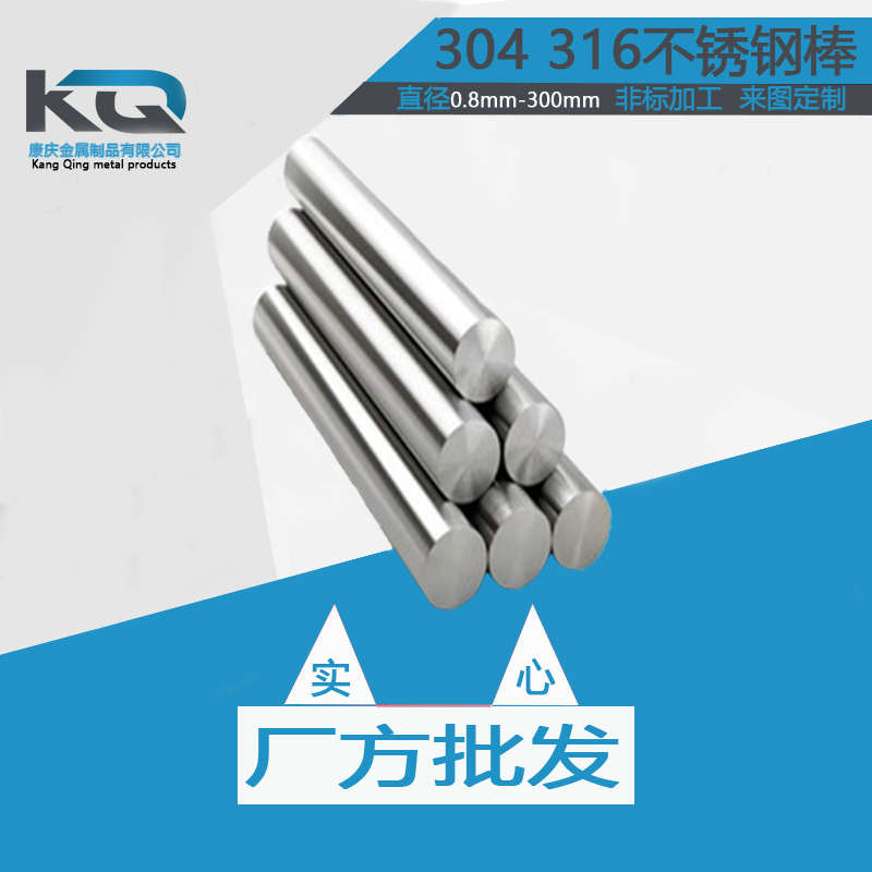 304不锈钢圆钢圆棒不锈钢棒实心