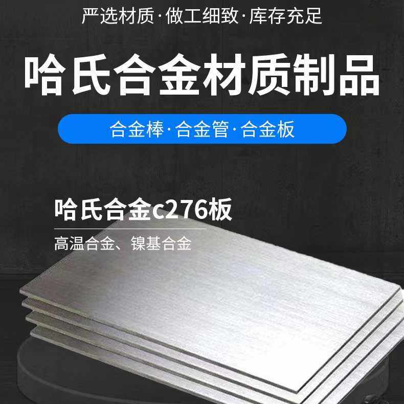 圆棒合金 b2hc276 哈c22  b3c276钢板合金 氏   hb2定制  高温hb3