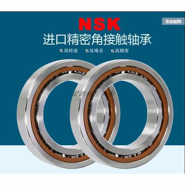 NSK高速精密角接触球轴承7000 7001 7002 7003 7004 7005 7006 AC