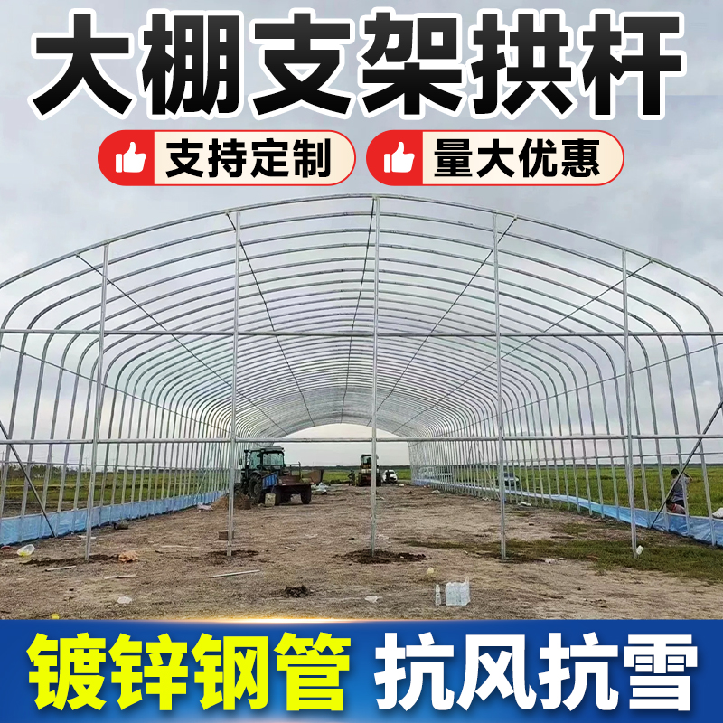 温室大棚支架拱杆骨架钢管全套拱棚家用种植养殖蔬菜阳光房薄膜棚