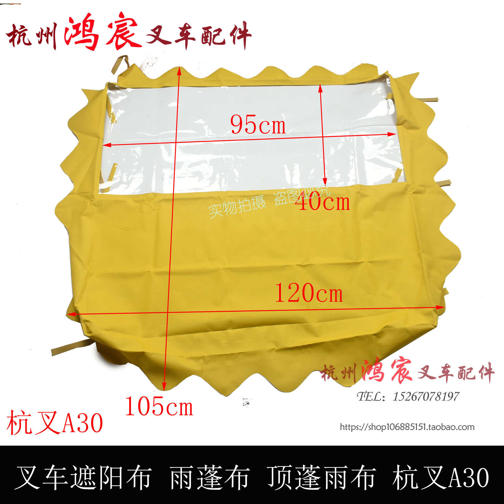 顶棚雨  a30 电遮阳合力3l蓬雨布雨棚30hb叉 布  杭 r30叉车