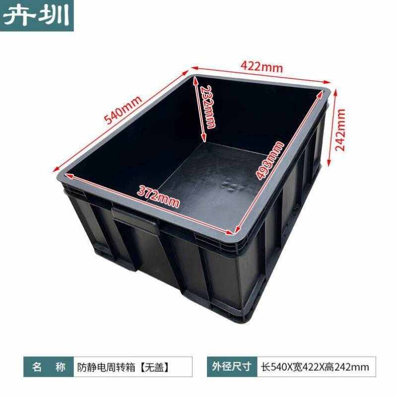 卉圳防静电周转箱黑色加厚塑料收纳箱电子元件盒物料V胶框物料盒H