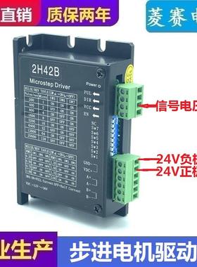 42步进电机驱动器 2H42B 128细分 2A 20 28 35 39 42 57SD 2MA320