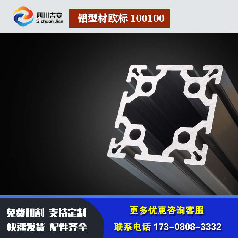 四川成都工业铝型材欧标100100高强度铝合金属 重型料 欧标重型
