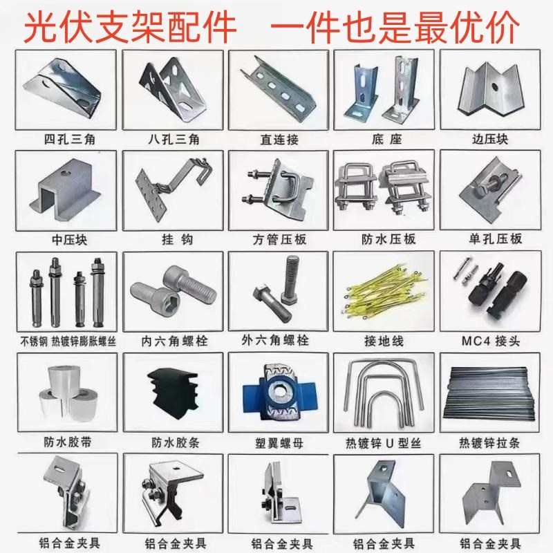 光伏支架配件三角k连接件夹具铝合金中边压方钢下压板檩条U型钢