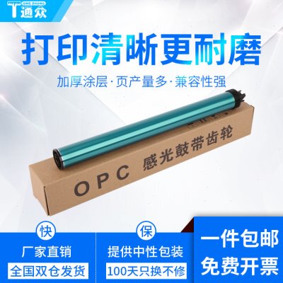 通众适用震旦ADDU-310鼓芯AD310PDN AD310MC AD330MWC AD316MWA A