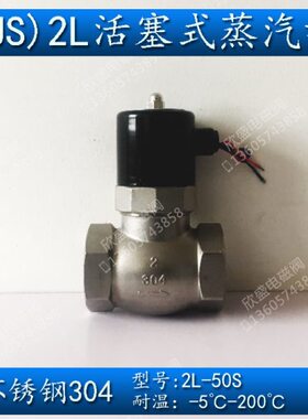 2寸DN50不锈钢先导式锅炉蒸汽电磁阀 US/2L-50S 220V耐高温电磁阀