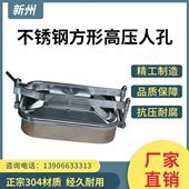 卫生级方形压力人孔304不锈钢压力人孔盖矩形外开横梁式 耐压人孔