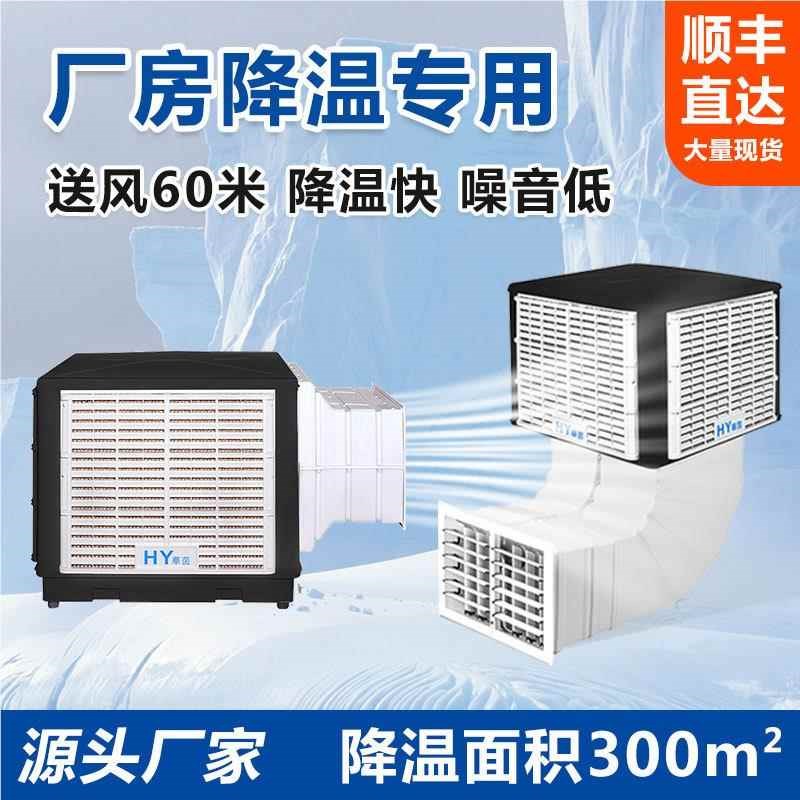 商工业冷风水冷空调大型工厂养殖保移动冷风空机调用制冷空调扇环