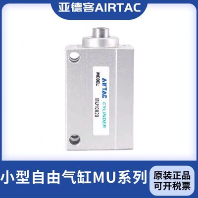 亚德客 自由安装气缸 MU4X4 MU4X6 MU4X8 MU4X10 MU4X15 MU4X20-B