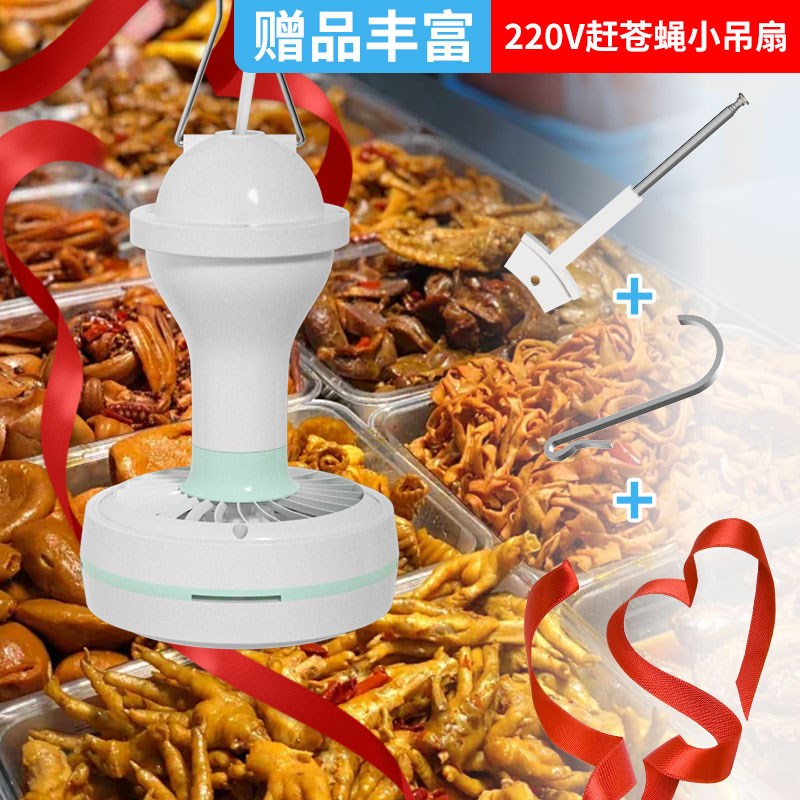 220V赶苍蝇风扇宽绳子卤菜驱蝇驱蚊小风扇餐车海鲜店肉店驱赶苍蝇