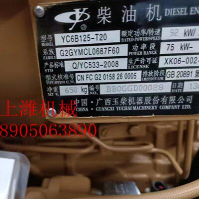广西玉林机器股份有限公司YC6B125-T20提供整机及全部配件请咨询