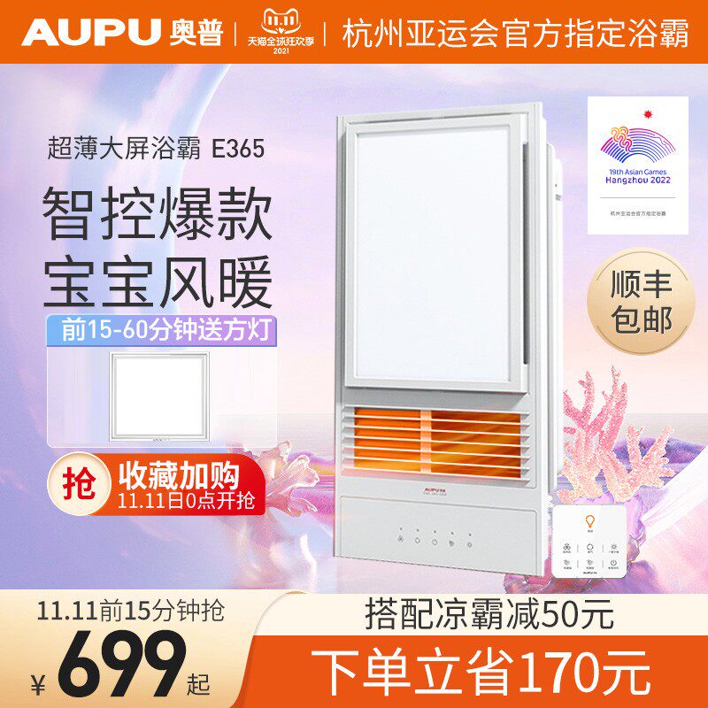奥普浴霸灯排气扇照明一体暖风机E365集成吊顶风暖浴室卫生间取暖