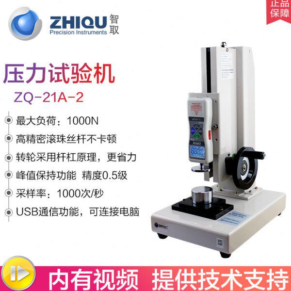Z1185智取ZQ-21A-2型煤活性炭颗粒压力试验机100公斤/1000N压力计