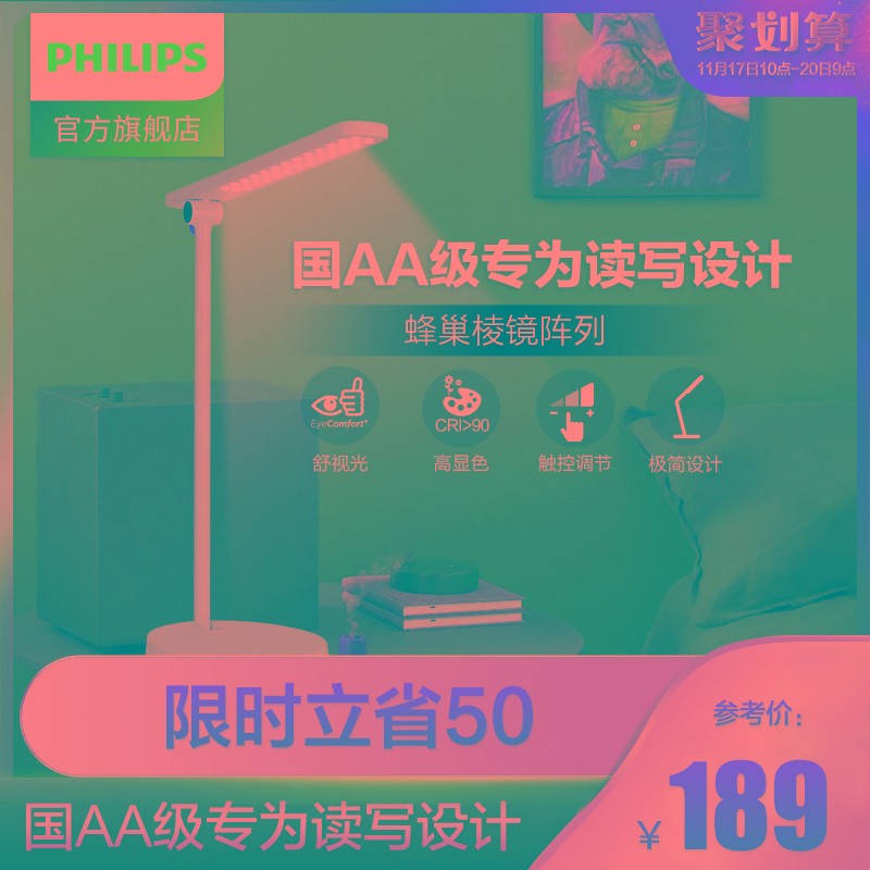 飞利浦品慧国AA级led护眼台灯学生儿童护眼灯床头阅读学习