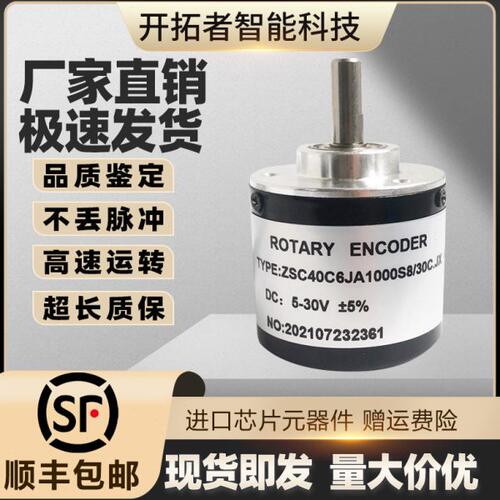 增量式光电旋转编码器ZSC40C6JA1000S8/30C.JX