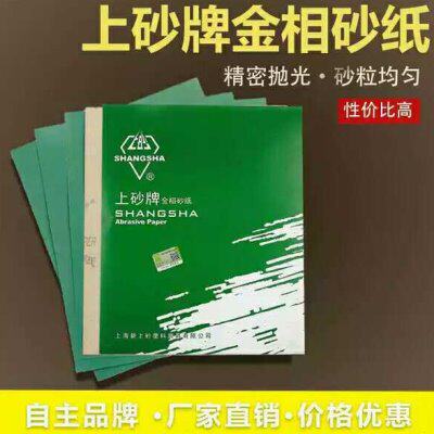 上砂牌金相砂纸梅山砂纸W3.5W5W7W10 W14W20W28W40W50耐水抛光砂