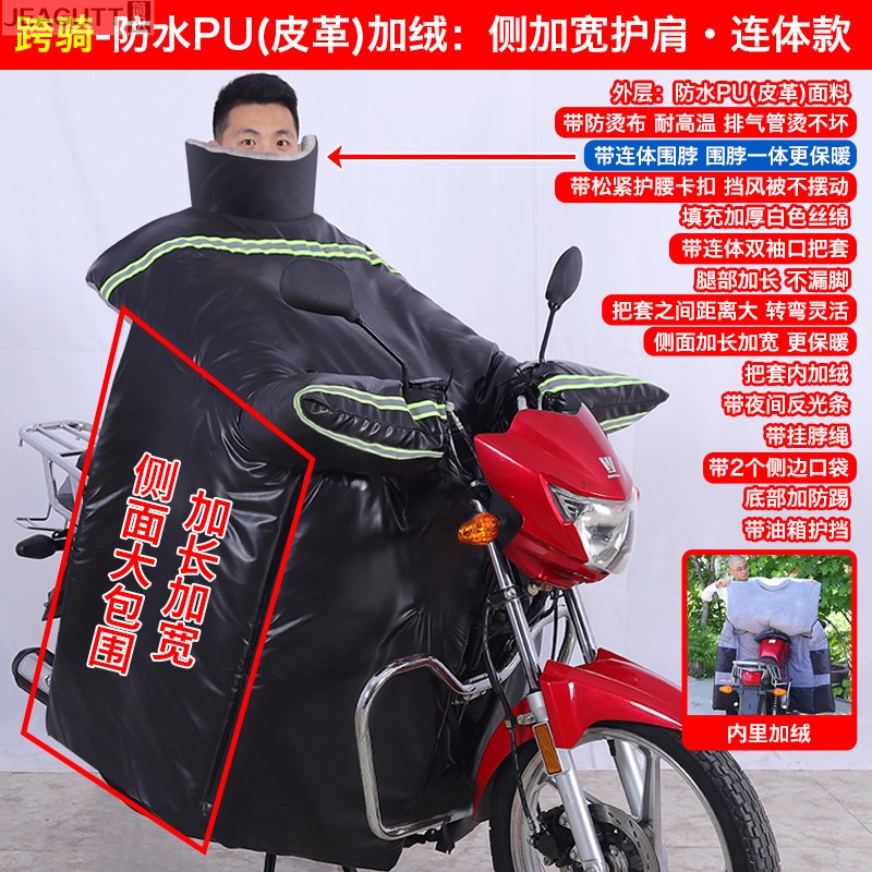125跨骑摩托车挡风被冬季加A绒加厚防水冬天防寒大号冬款男士