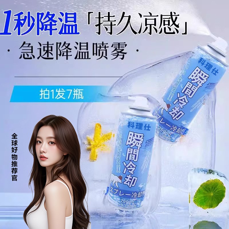 降温喷雾夏季运动军训车内制冷神器干 干冰瞬间冷却车载清凉解暑