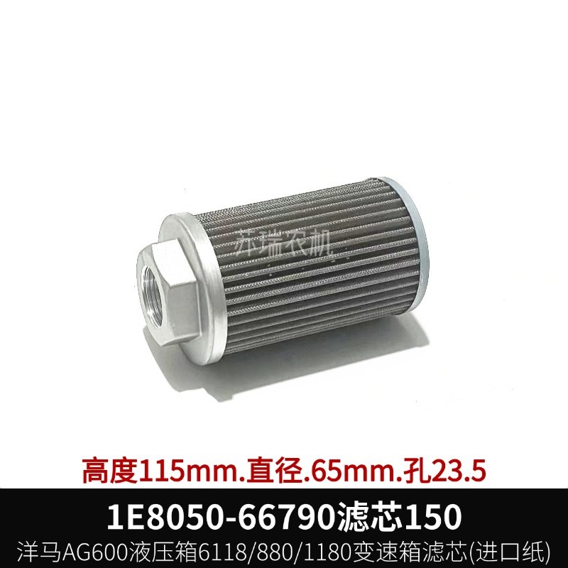 洋马AG600/6118/1180收割机配件1E8050-66790U变速箱液压箱滤芯网