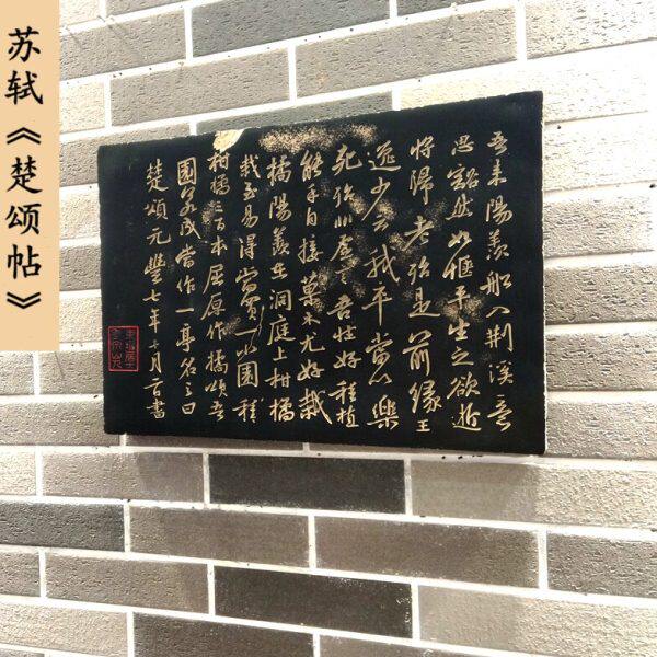 立体浮雕楚颂帖书法壁饰中式壁挂背景墙饰装饰画玄关墙壁家居挂饰