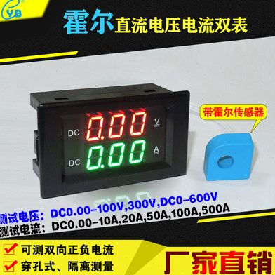 YB4835HVA 霍尔直流电压电流表 数显电压表电流表头 数字 双显表
