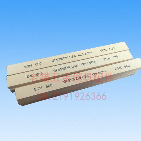 原装进口美国Gesswein极快油石 红色模具研磨油石EDM600/425-6604
