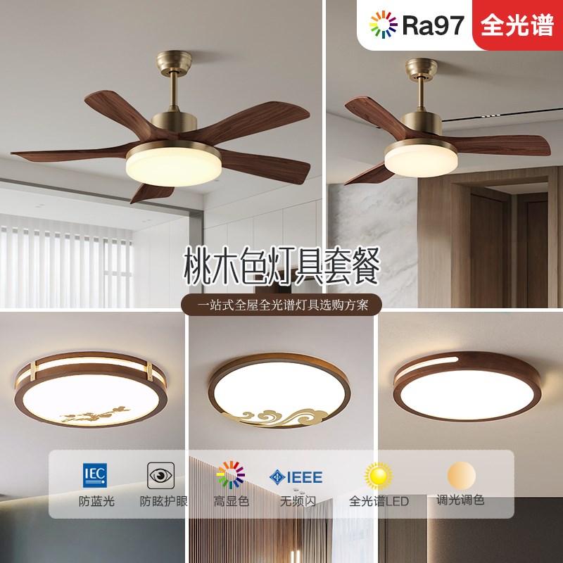 风扇灯新中式f胡桃木色吊扇灯北欧客厅灯卧室餐厅静音全屋套餐智